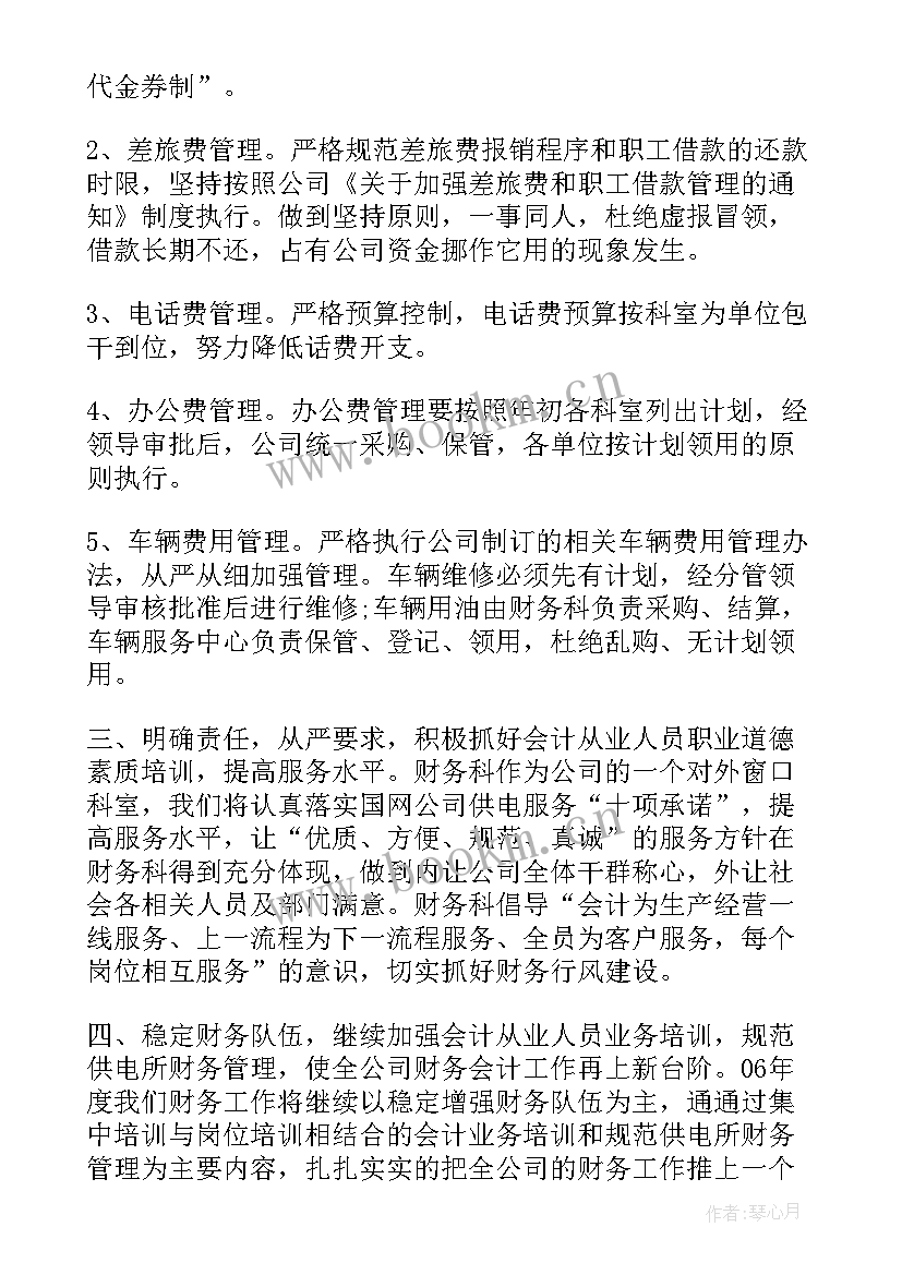 2023年供电所业扩员工作总结 必备供电工作计划(优质10篇)