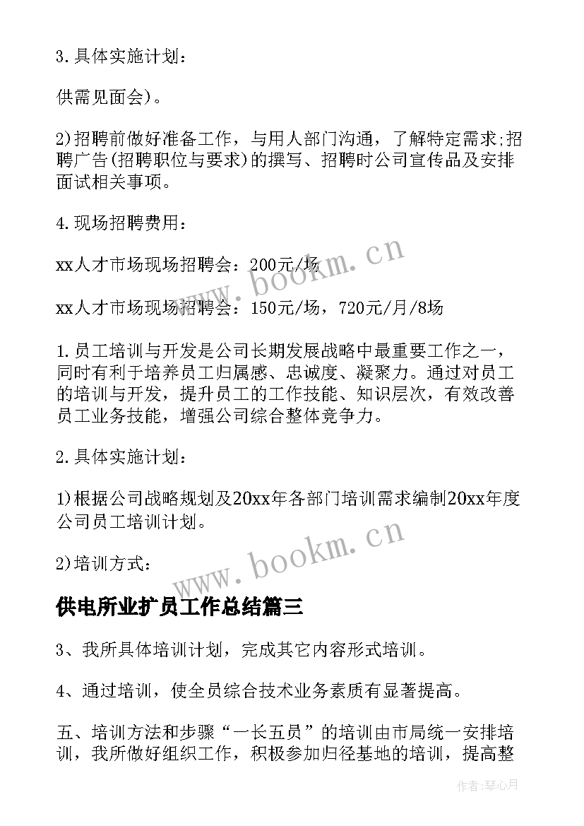 2023年供电所业扩员工作总结 必备供电工作计划(优质10篇)