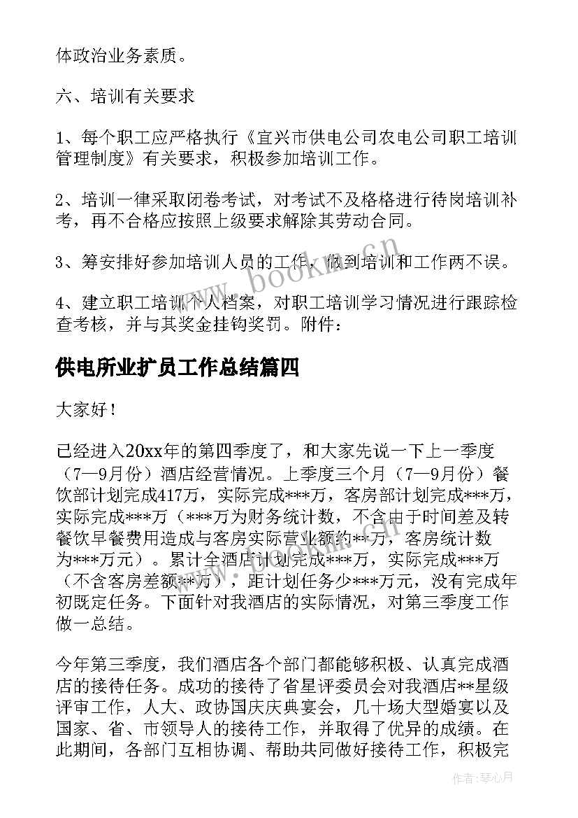 2023年供电所业扩员工作总结 必备供电工作计划(优质10篇)