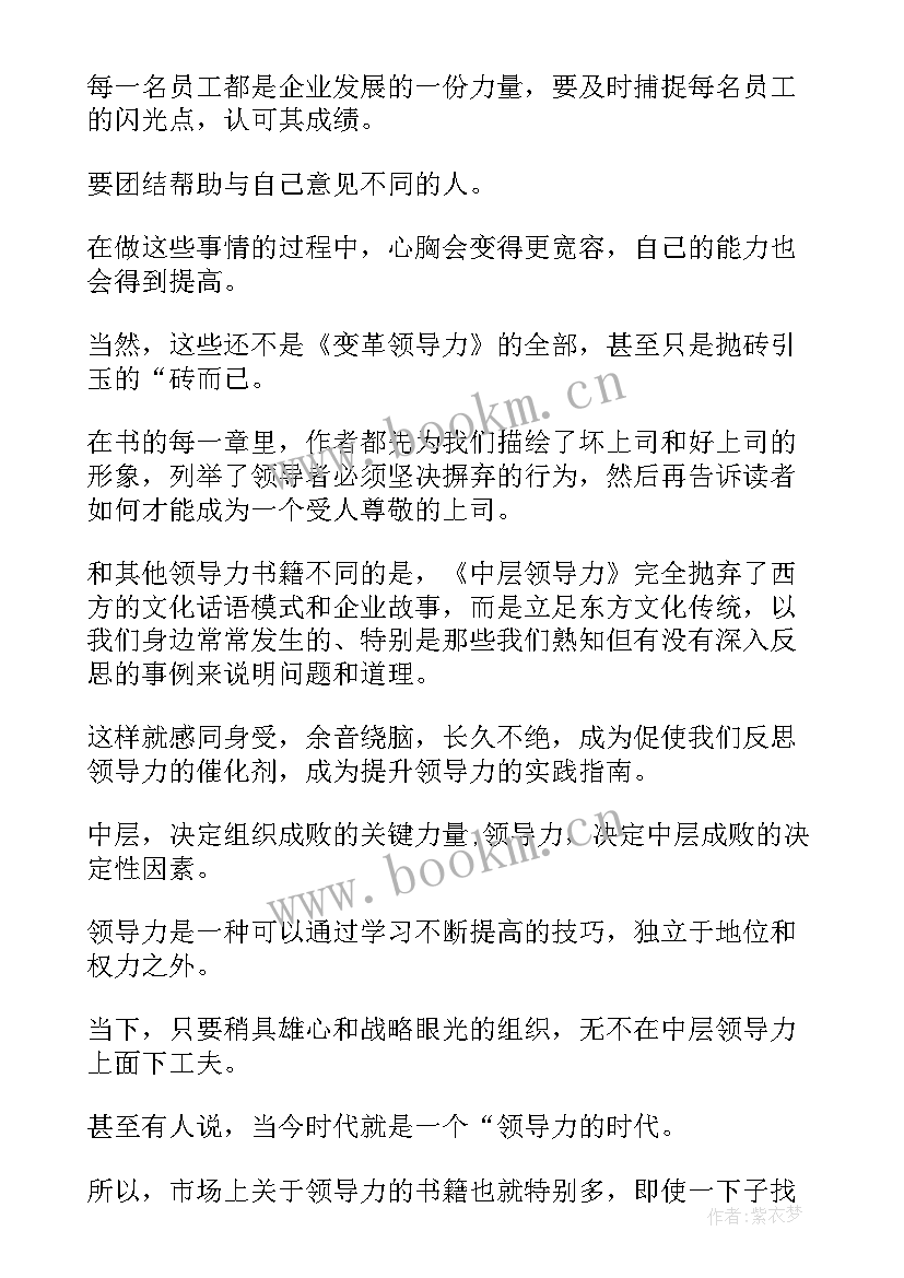 2023年领导住户心得体会(汇总6篇)