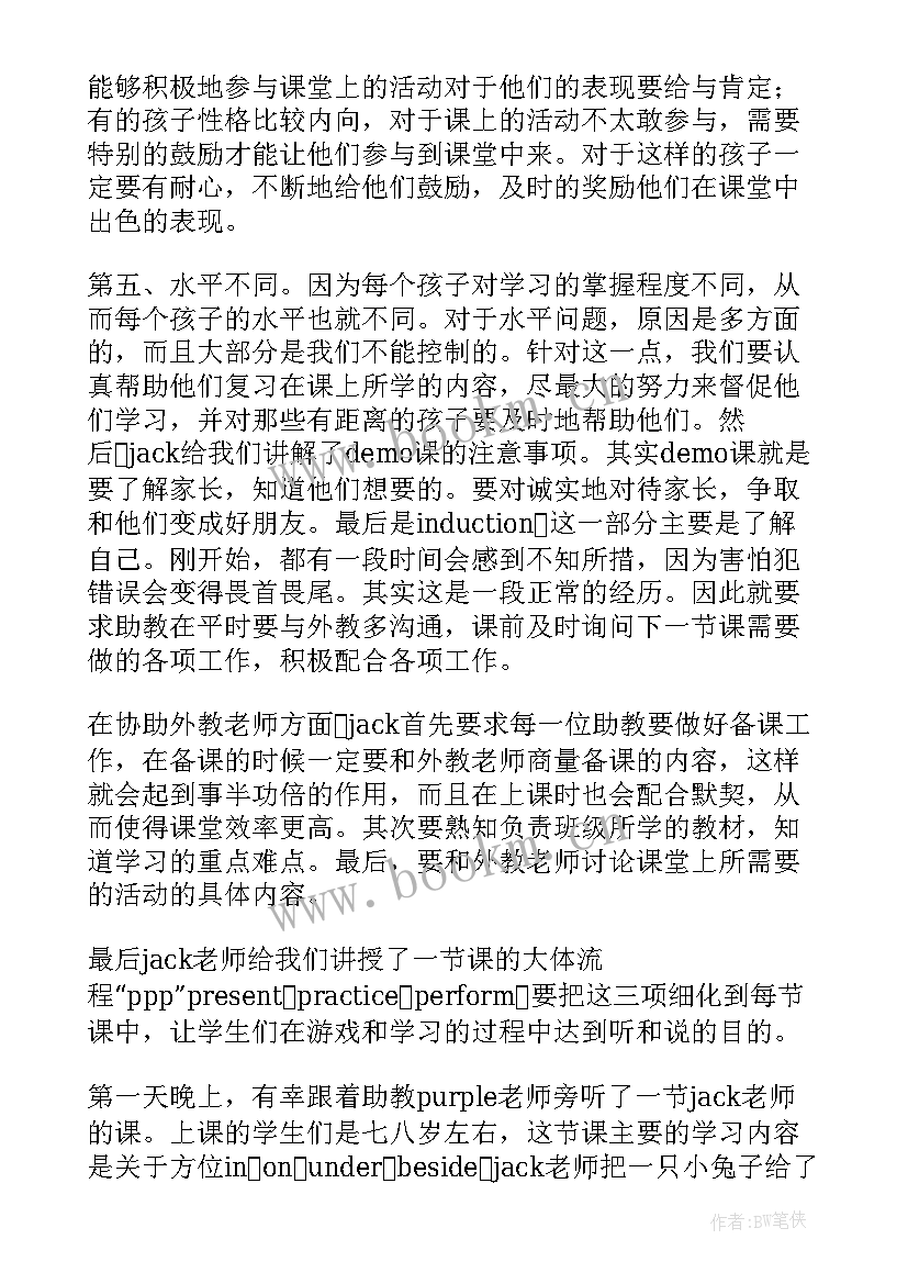 最新儿童游泳助教工作计划(大全5篇)