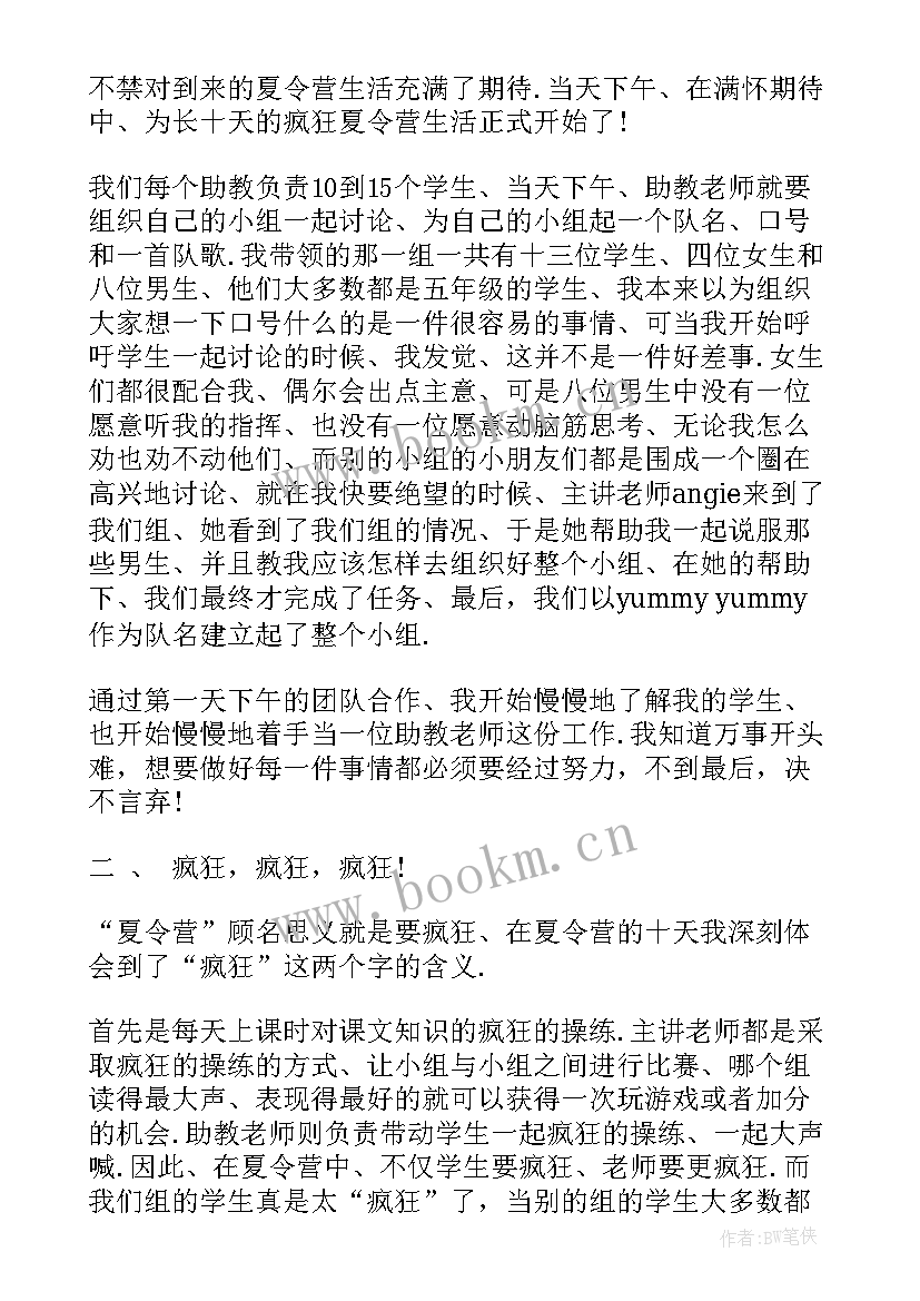 最新儿童游泳助教工作计划(大全5篇)