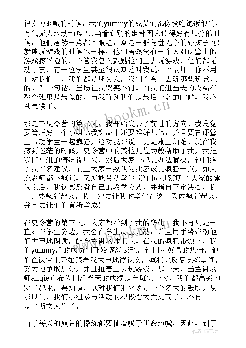 最新儿童游泳助教工作计划(大全5篇)