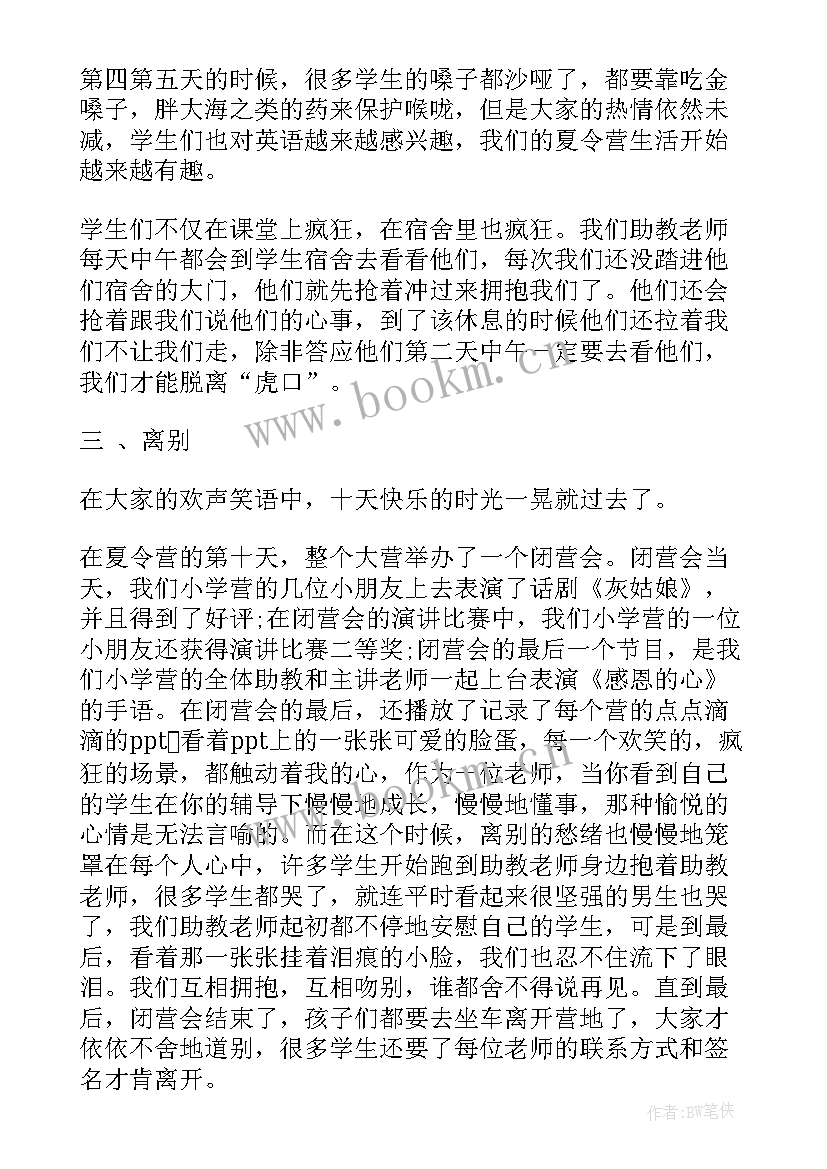 最新儿童游泳助教工作计划(大全5篇)