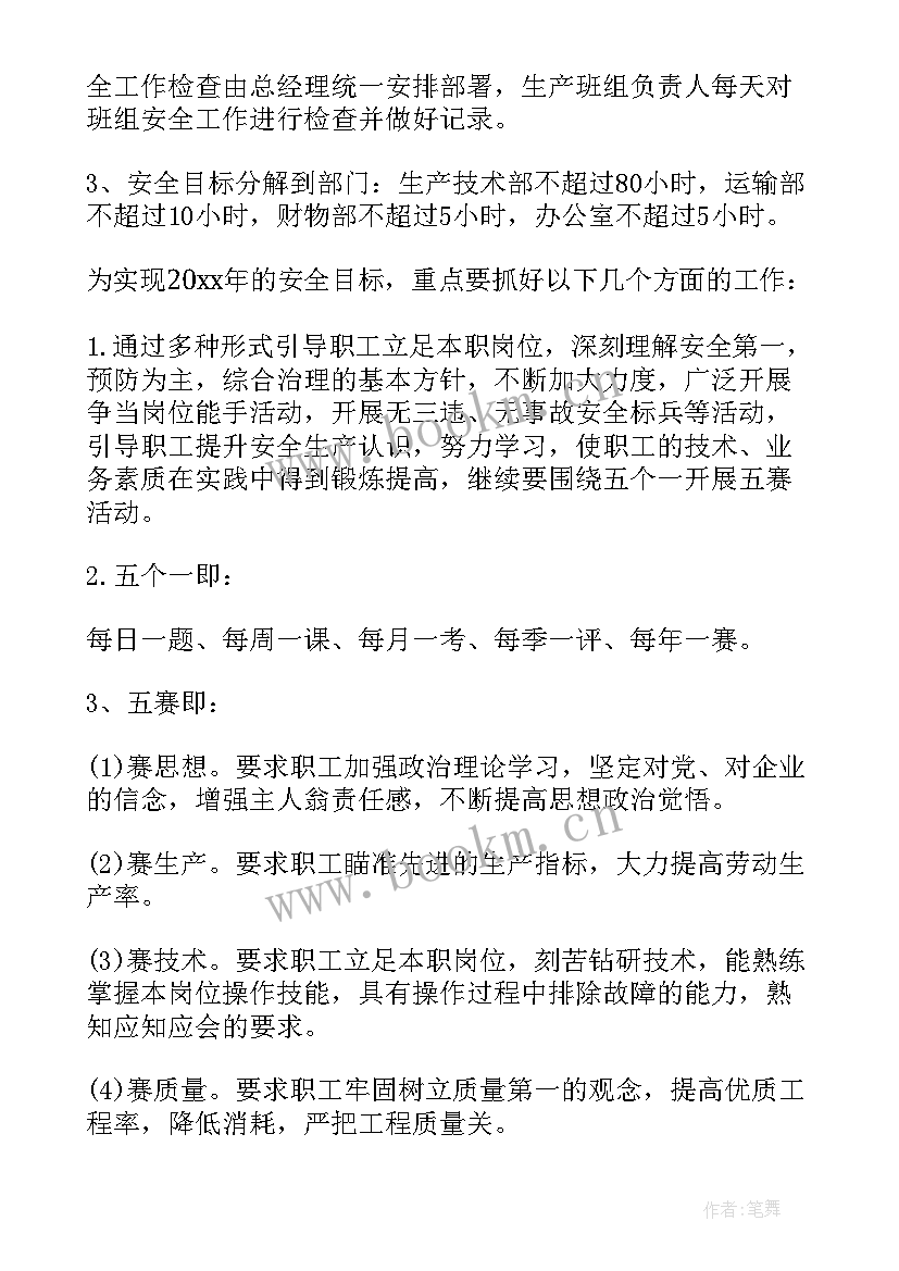 环保协会年度工作计划表 安全环保年度工作计划(汇总7篇)