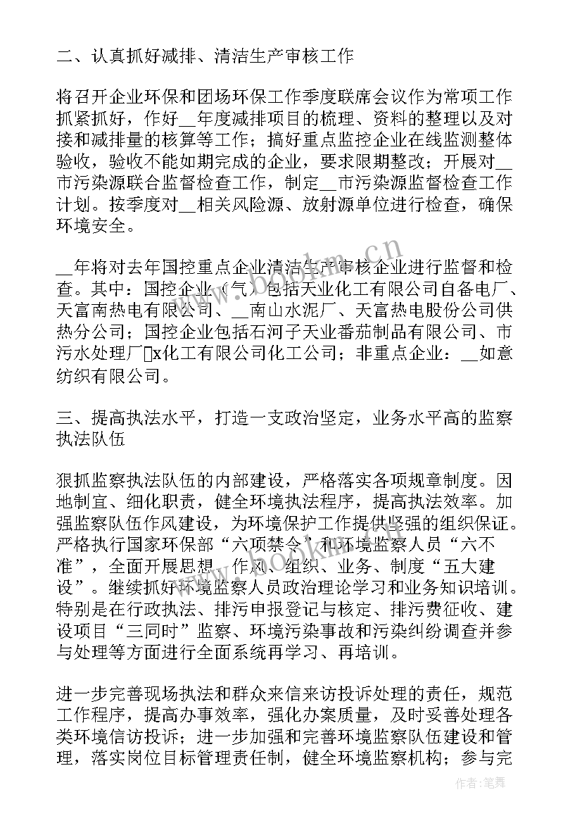 环保协会年度工作计划表 安全环保年度工作计划(汇总7篇)