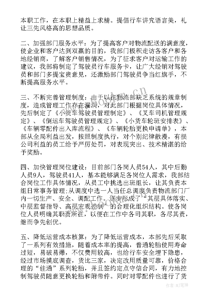 最新物流收货员的工作流程 物流工作计划(精选7篇)