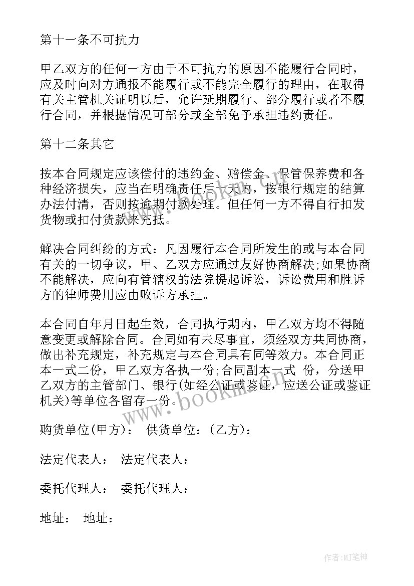 费控电表采购合同(通用10篇)