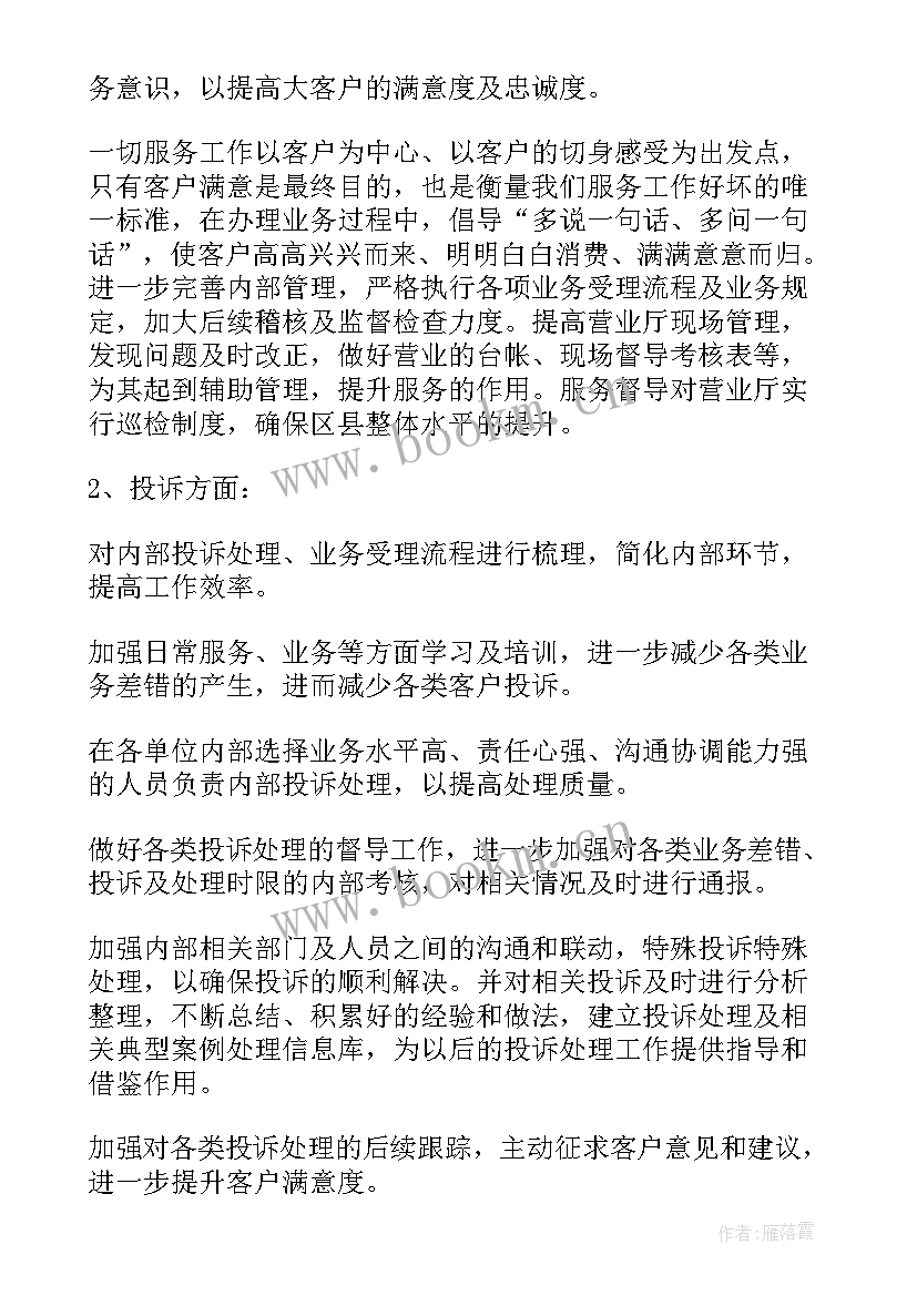 客服年终工作总结及明年工作计划(精选5篇)