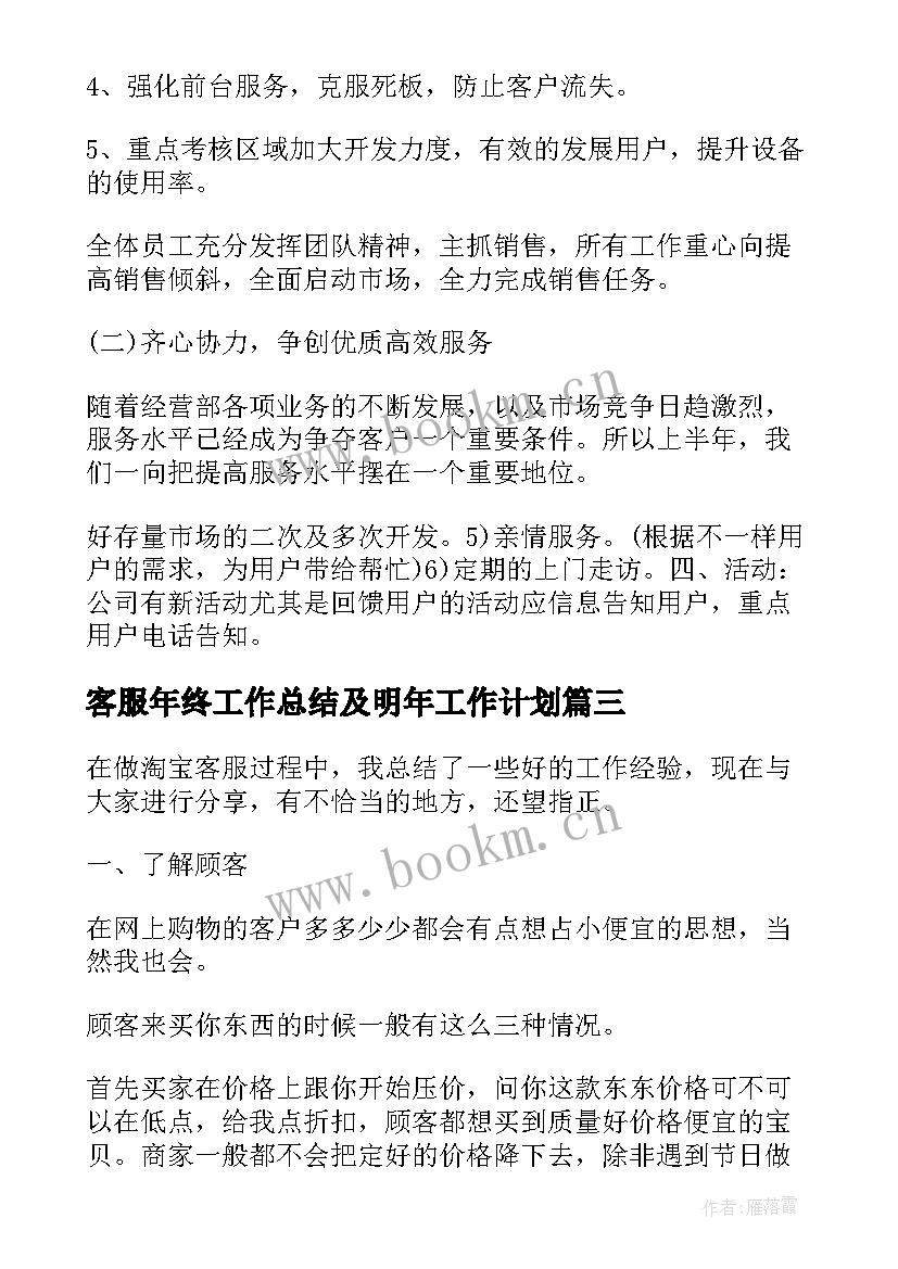 客服年终工作总结及明年工作计划(精选5篇)