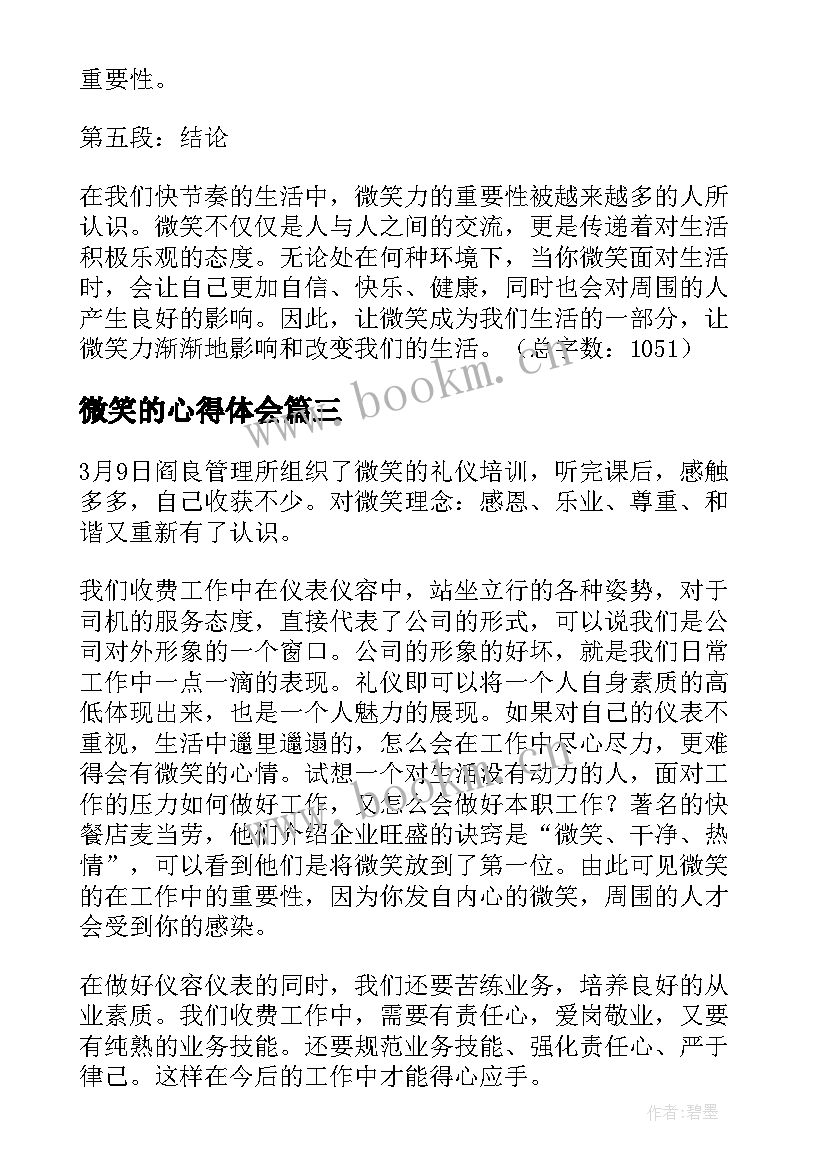 最新微笑的心得体会 微笑心得体会(精选6篇)