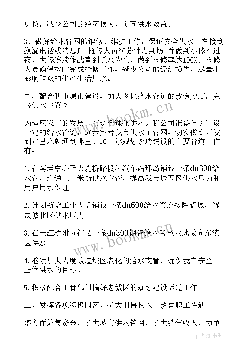 最新自来水管网工作计划(优质5篇)