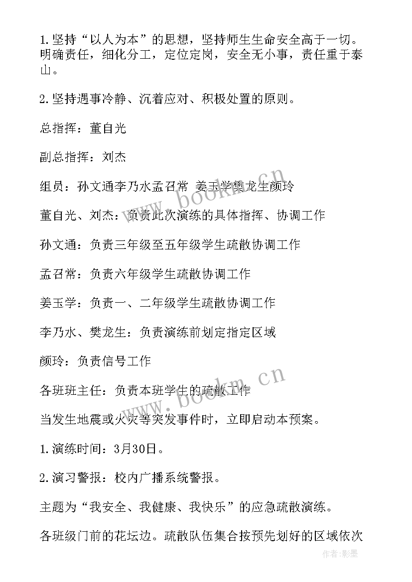 最新小学应急安全疏散演练工作计划(通用8篇)