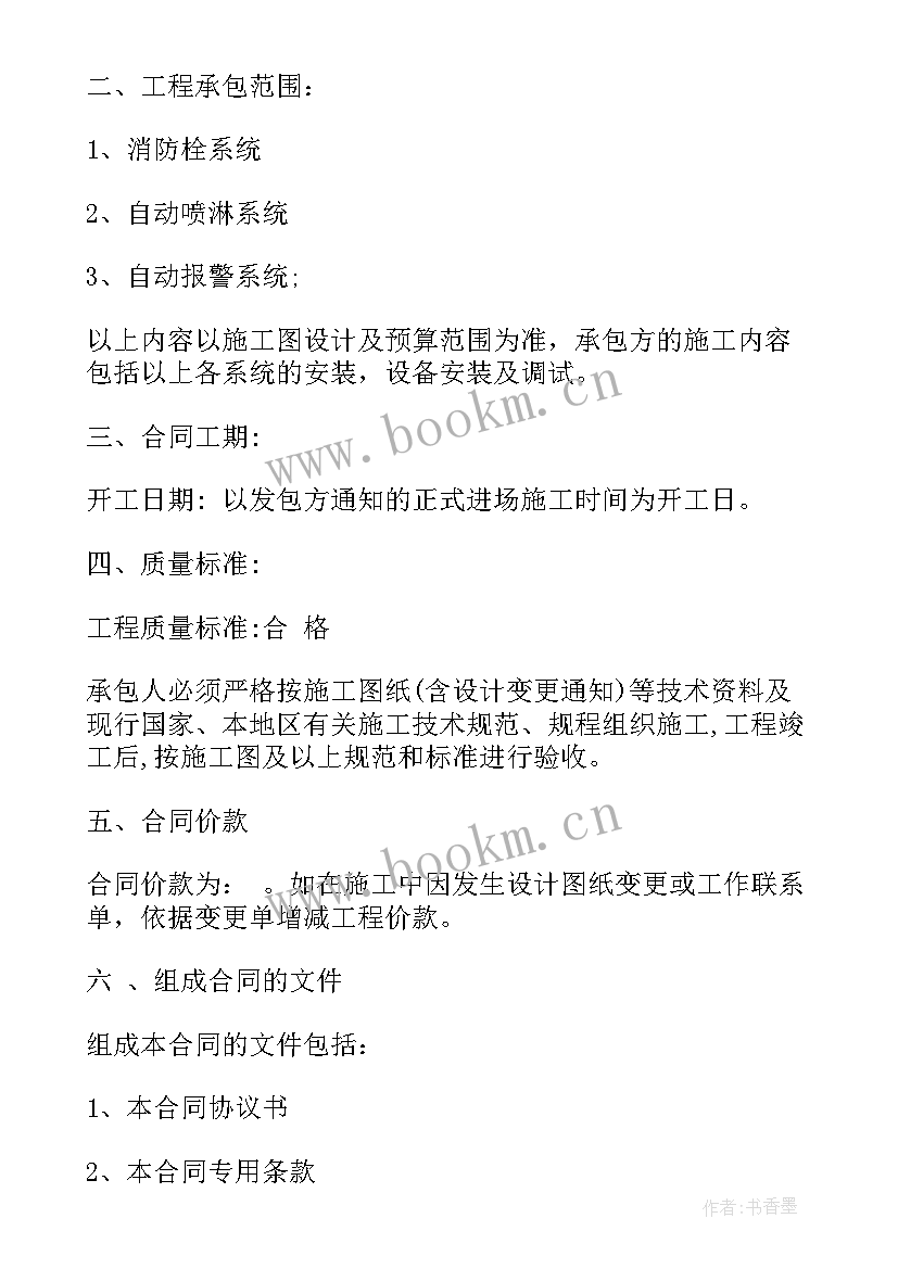 2023年消防工程投资合同下载 消防工程合同(优质5篇)