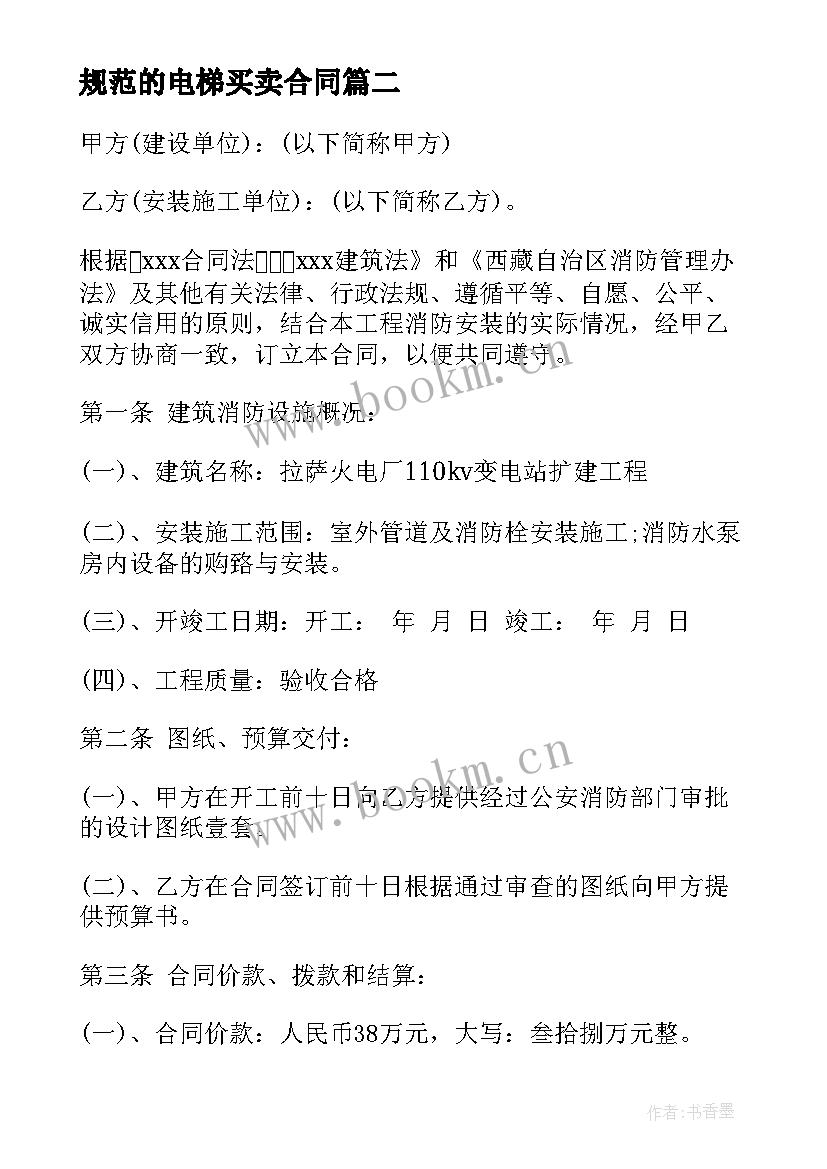 2023年规范的电梯买卖合同 设施使用合同(汇总5篇)