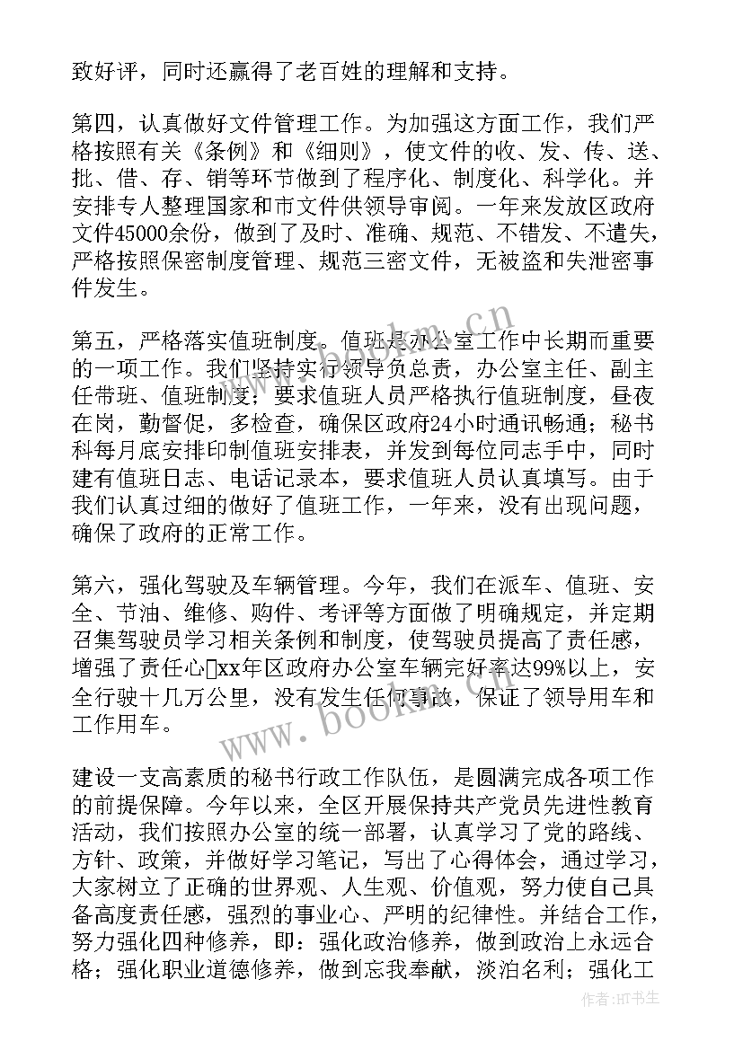 2023年工作总结学生会秘书处 秘书部工作总结(大全6篇)