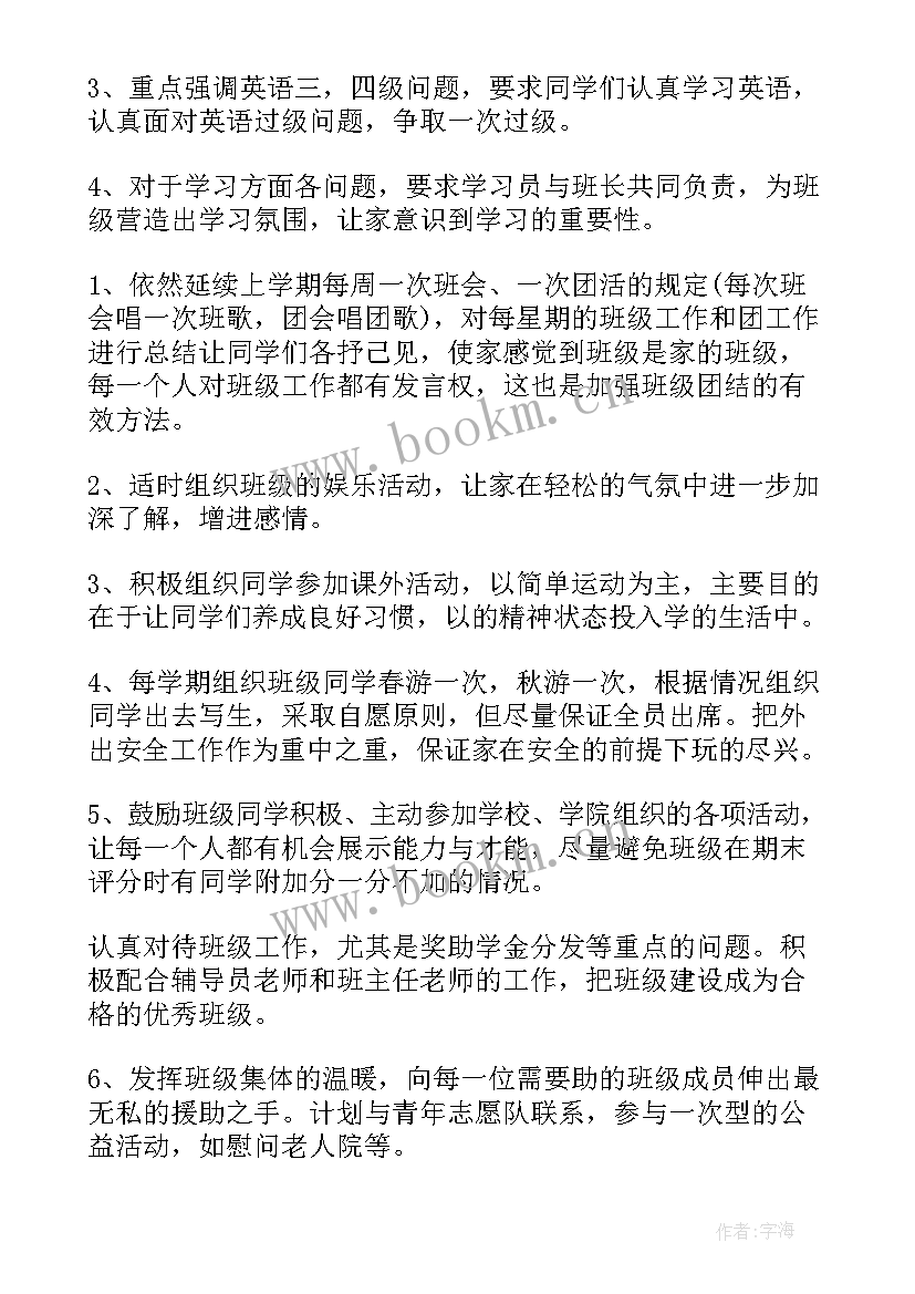 最新班长学期工作计划 班长工作计划(优秀5篇)