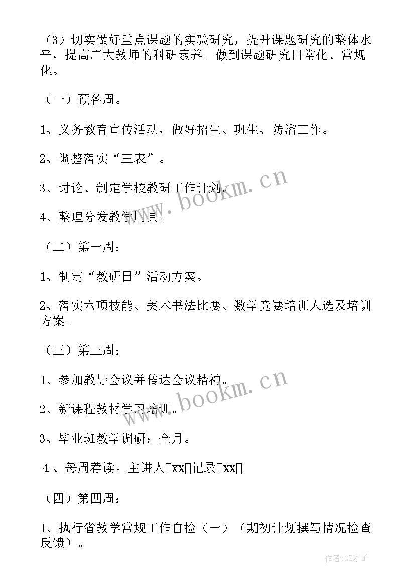 2023年春季幼儿园托班学期计划 春季学期教学工作计划(模板6篇)