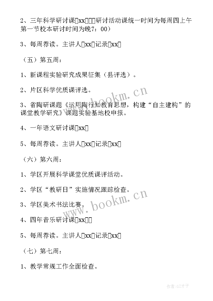 2023年春季幼儿园托班学期计划 春季学期教学工作计划(模板6篇)