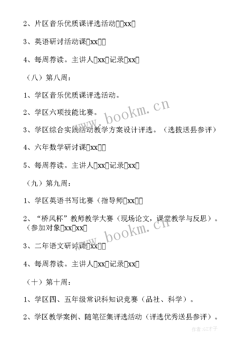 2023年春季幼儿园托班学期计划 春季学期教学工作计划(模板6篇)