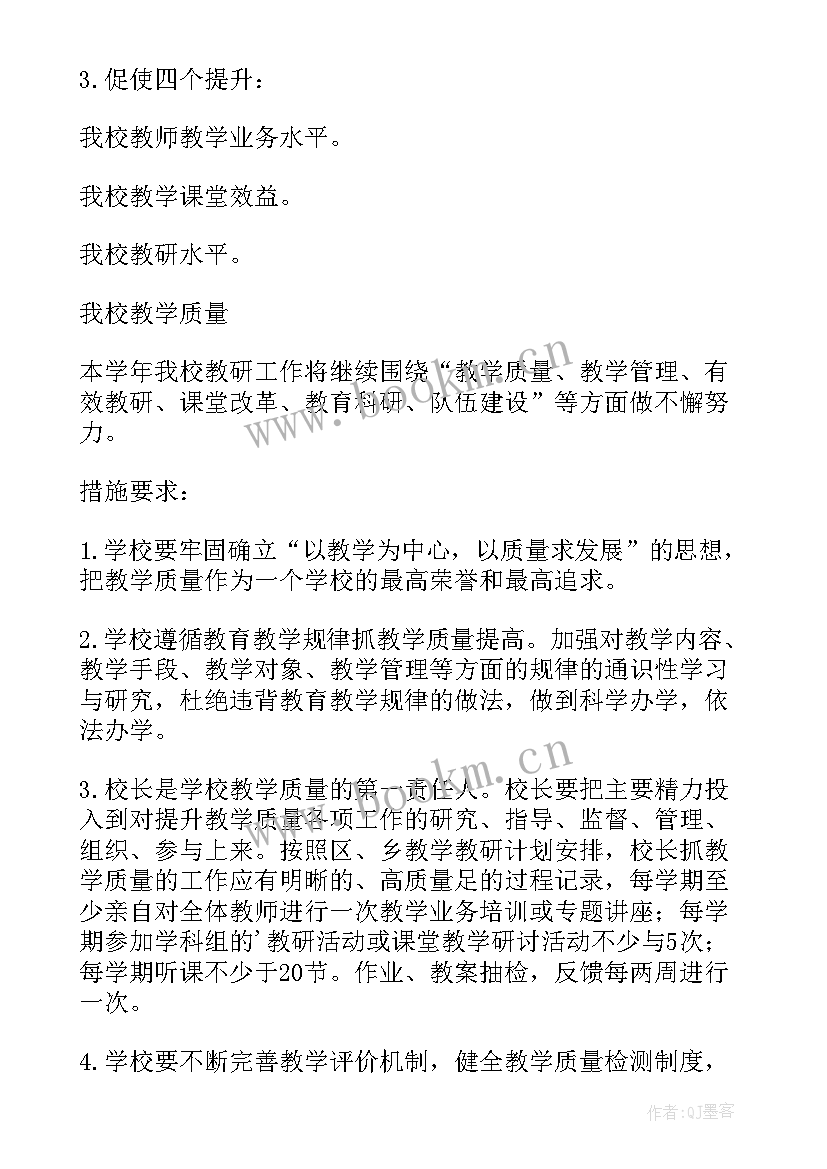 小学常识组教研活动计划 小学教研工作计划(优质8篇)