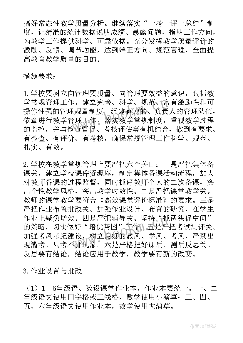 小学常识组教研活动计划 小学教研工作计划(优质8篇)