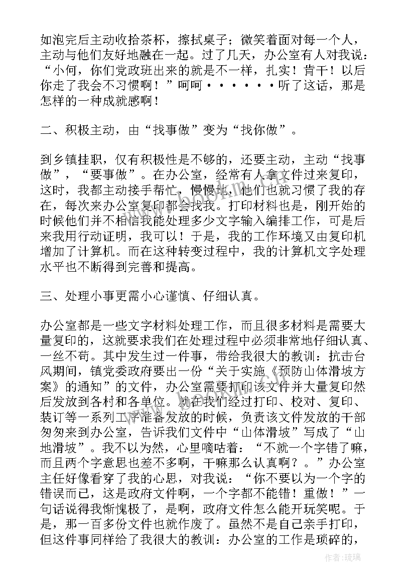 最新挂职心得交流 挂职锻炼心得体会(大全10篇)