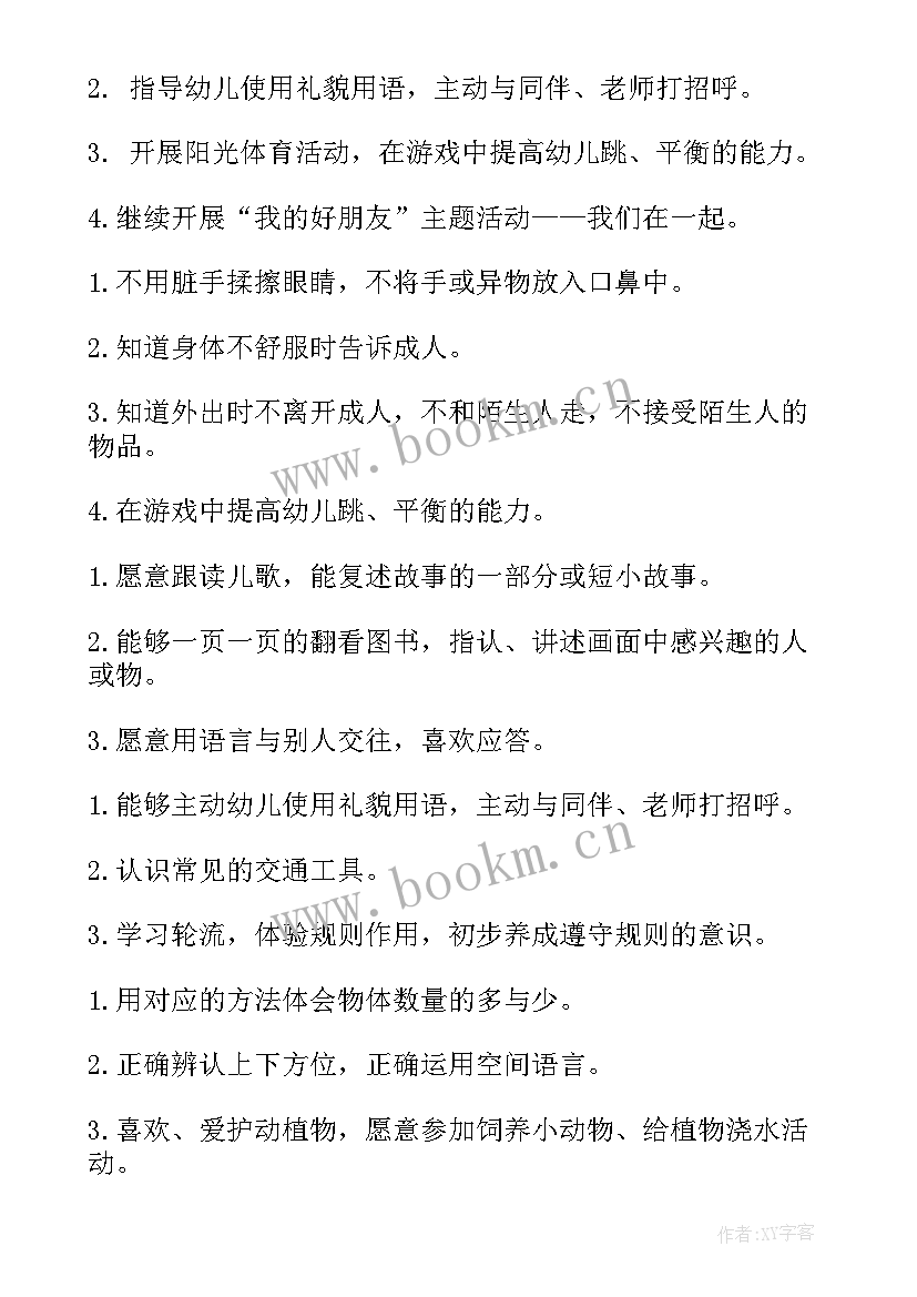 秋季保育员工作计划小班(模板9篇)