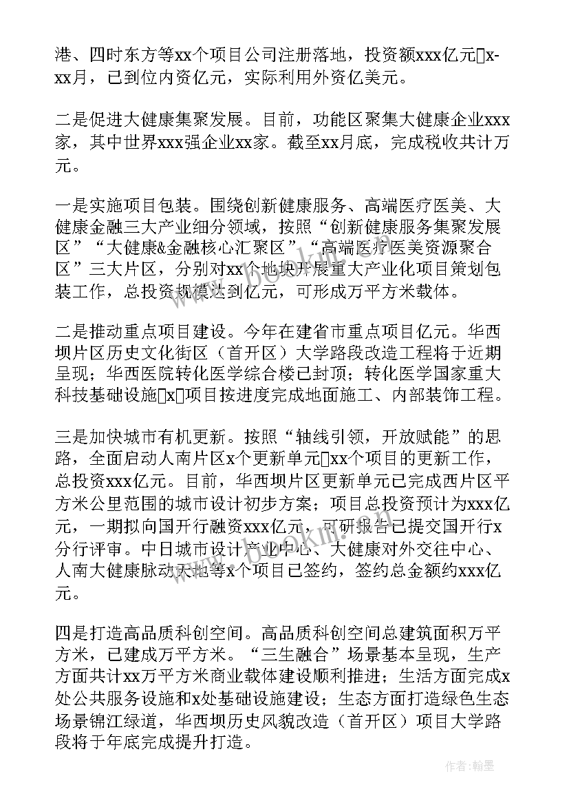 2023年产业促进岗 产业功能区工作计划(精选7篇)