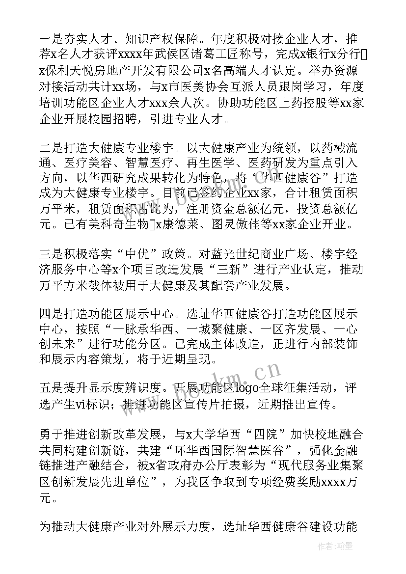 2023年产业促进岗 产业功能区工作计划(精选7篇)