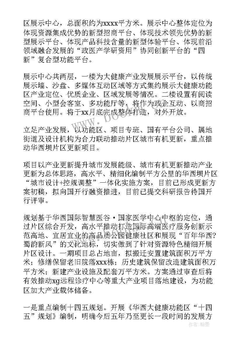 2023年产业促进岗 产业功能区工作计划(精选7篇)