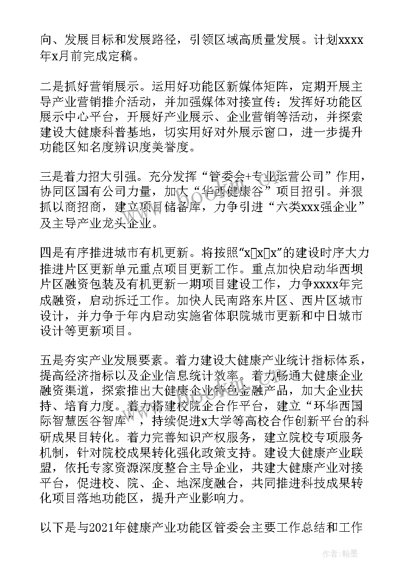 2023年产业促进岗 产业功能区工作计划(精选7篇)