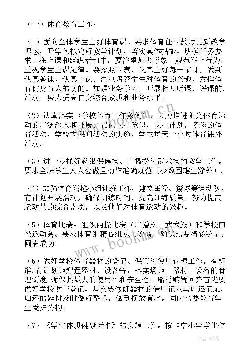 2023年优化体卫艺工作计划(模板5篇)