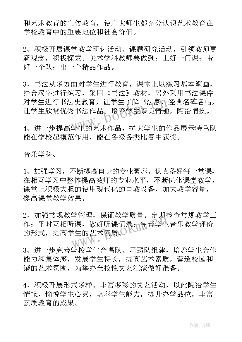 2023年优化体卫艺工作计划(模板5篇)