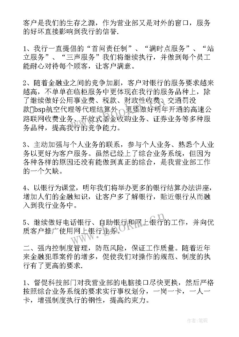 银行员工工作计划表格(优质10篇)