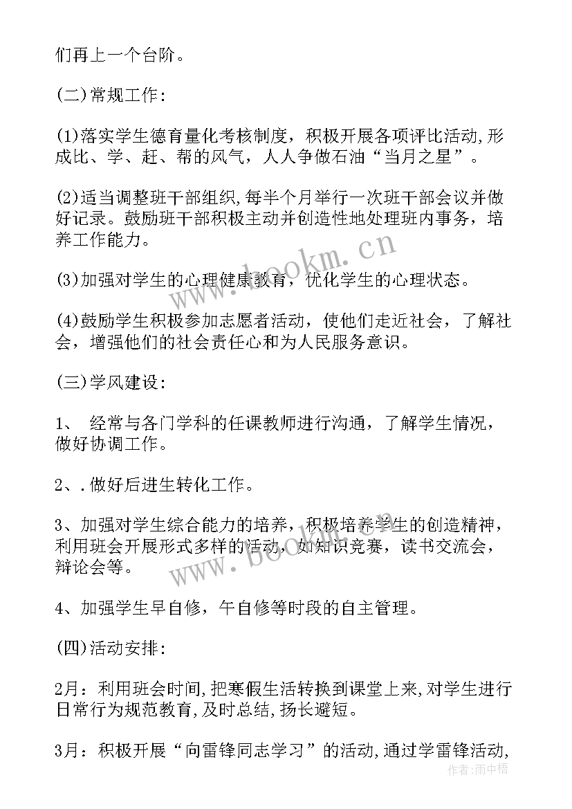 最新经营工作安排 每日工作计划(模板9篇)