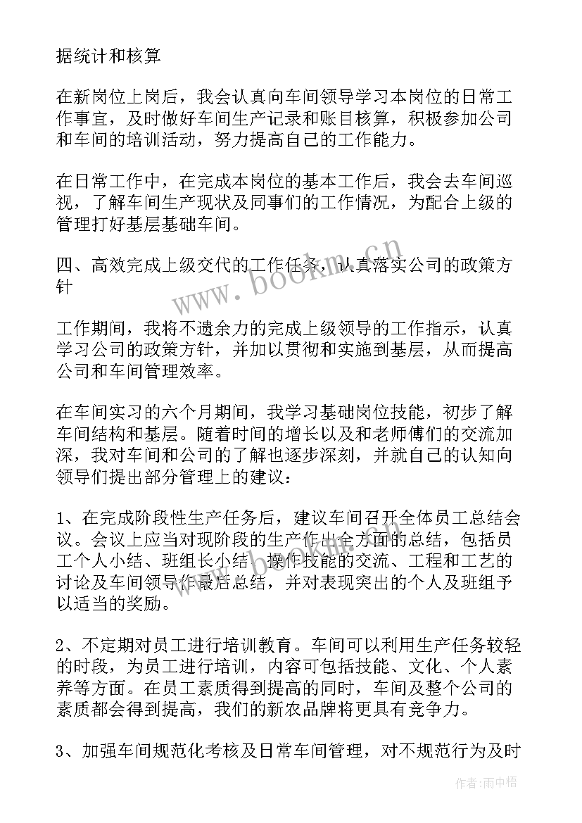 最新经营工作安排 每日工作计划(模板9篇)