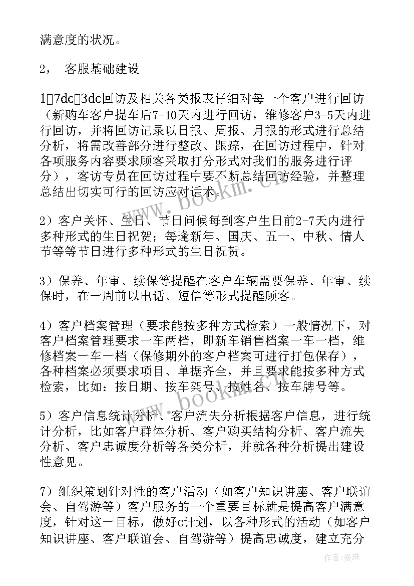 最新电商客服的工作计划(模板5篇)