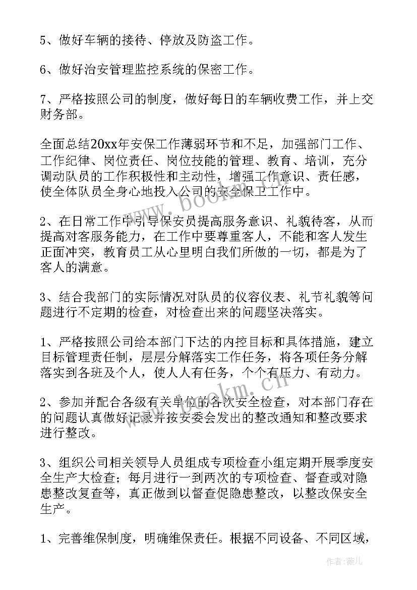 超市百货主管工作计划(优秀9篇)