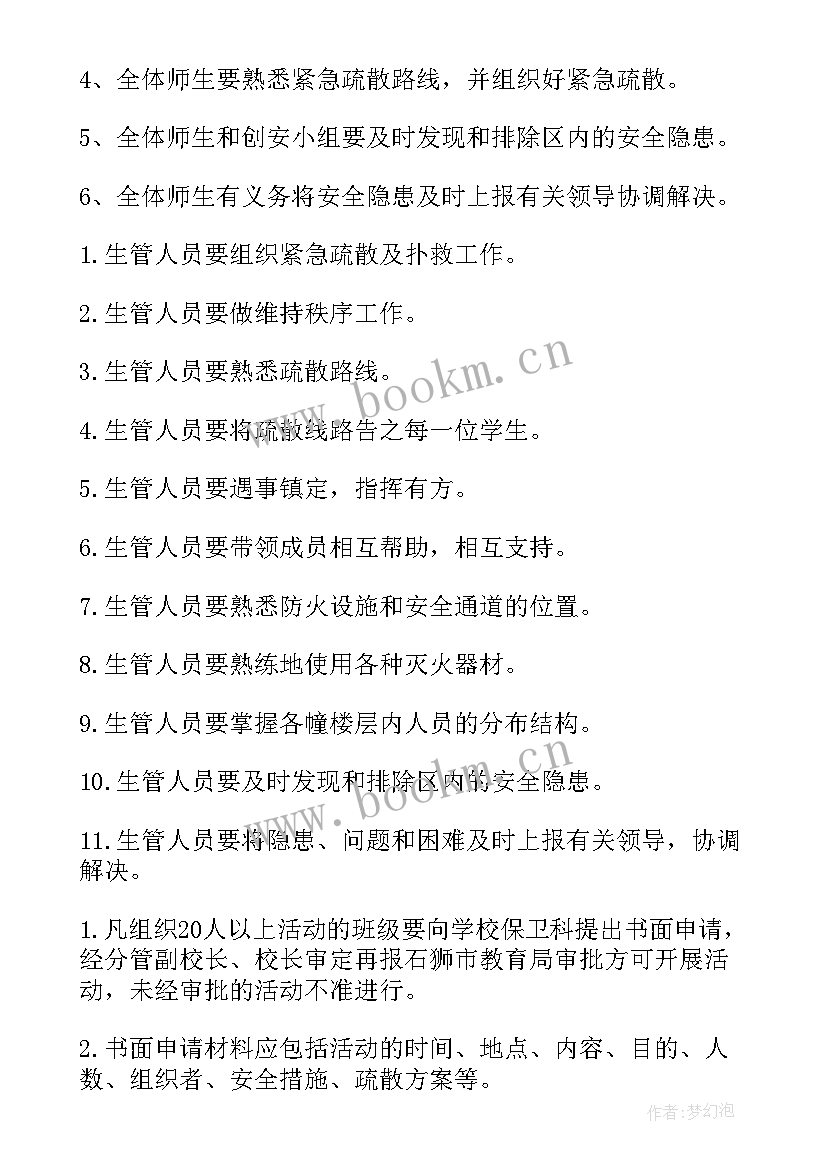 最新学校应急安全工作计划 学校安全应急预案(精选7篇)