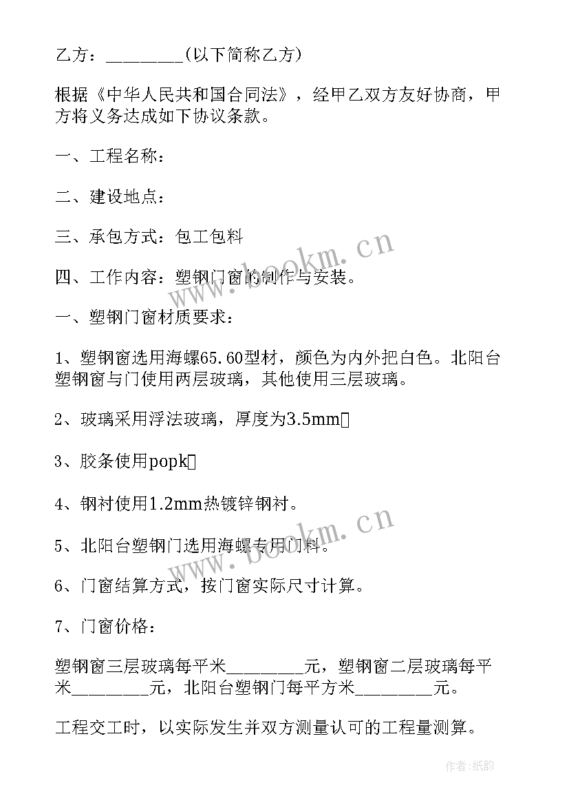 门窗制作及安装合同 门窗制作安装合同(优质9篇)