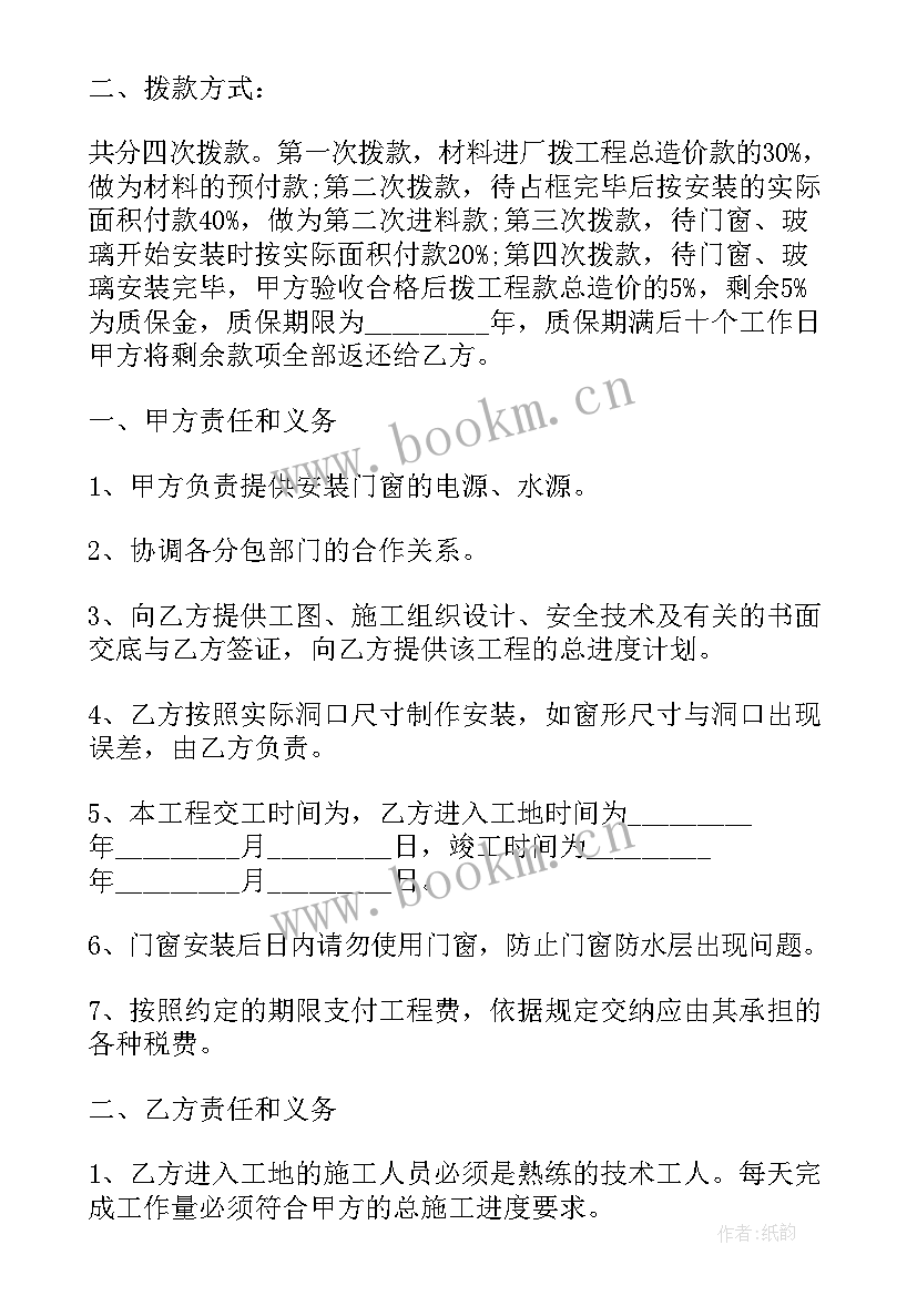 门窗制作及安装合同 门窗制作安装合同(优质9篇)