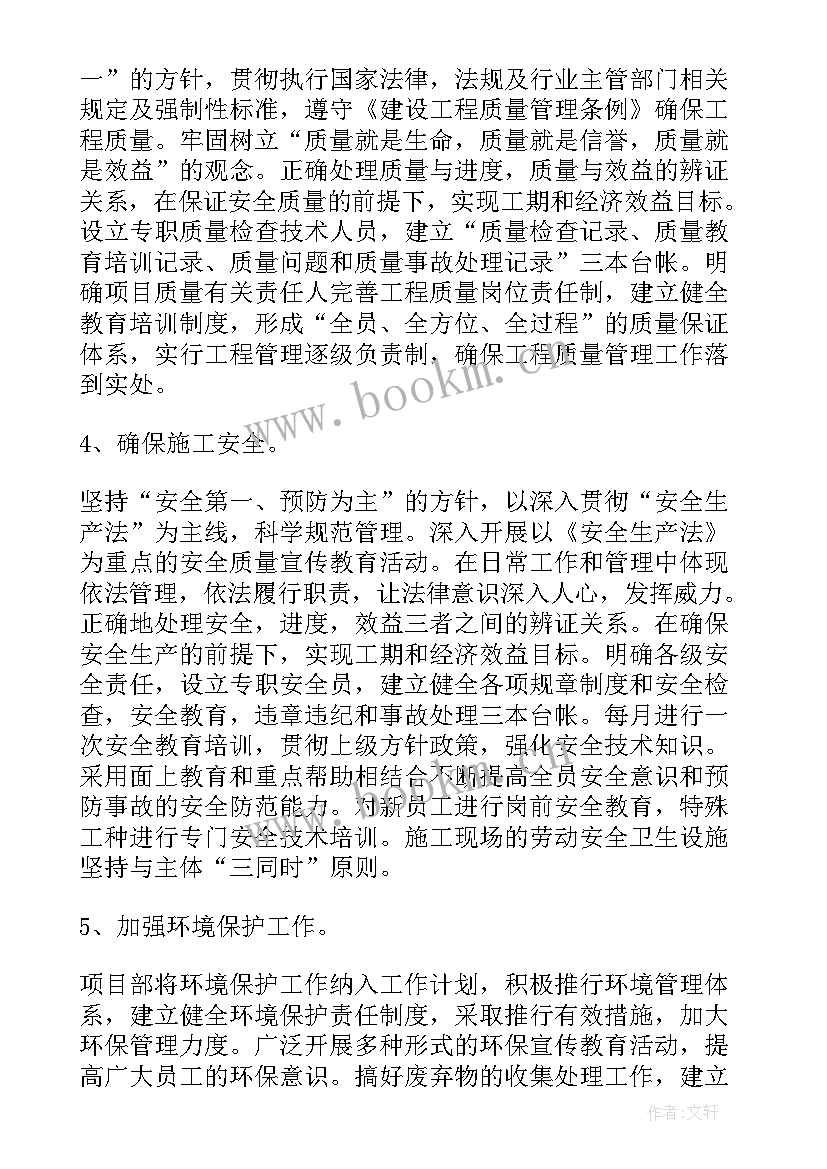 项目部年度工作计划 项目部工作计划优选(优秀10篇)