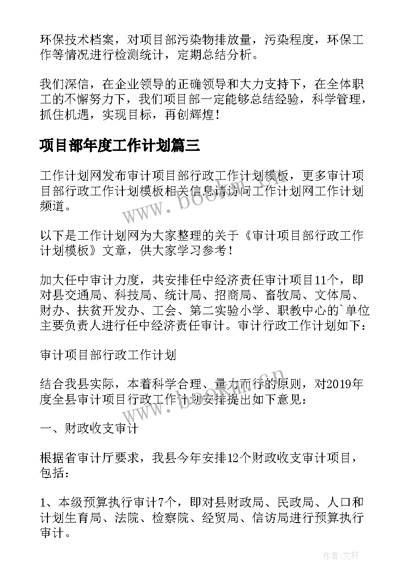 项目部年度工作计划 项目部工作计划优选(优秀10篇)