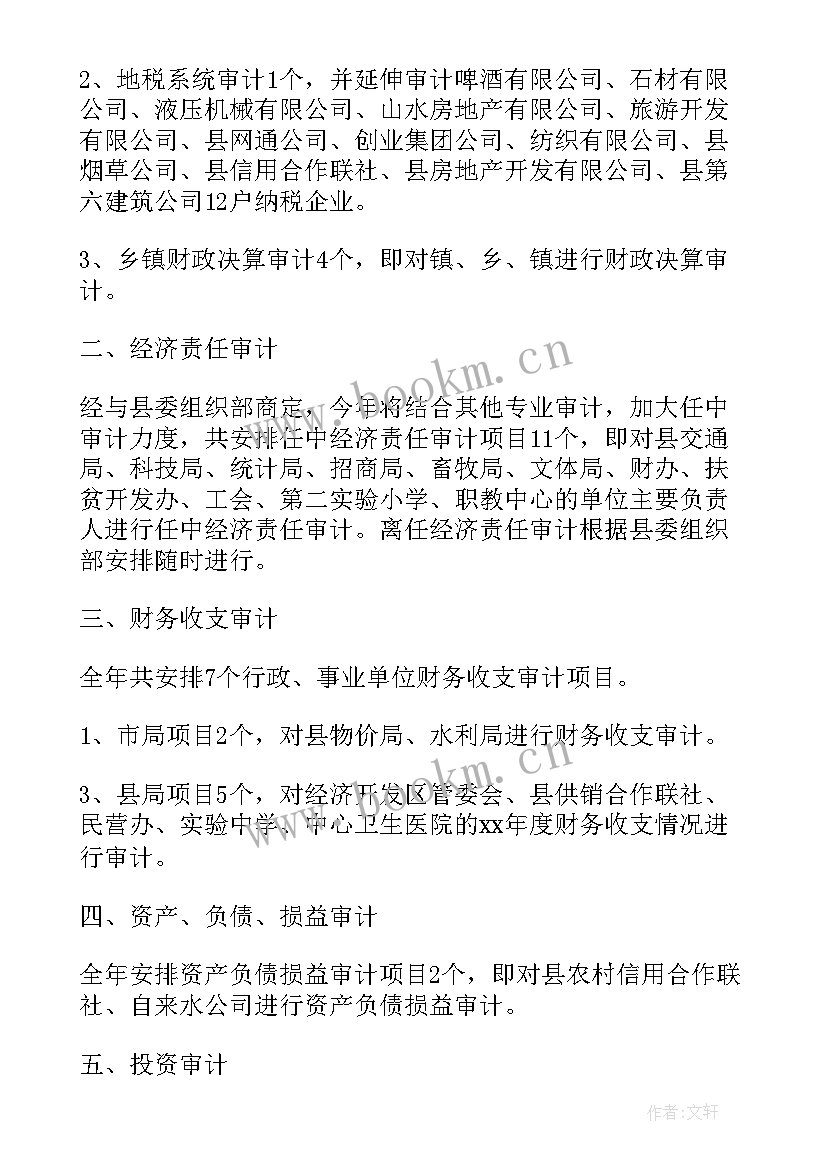 项目部年度工作计划 项目部工作计划优选(优秀10篇)