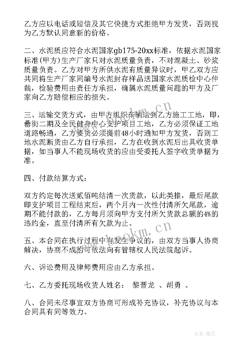 最新水泥销售合同协议书 水泥销售合同下载共(优质10篇)