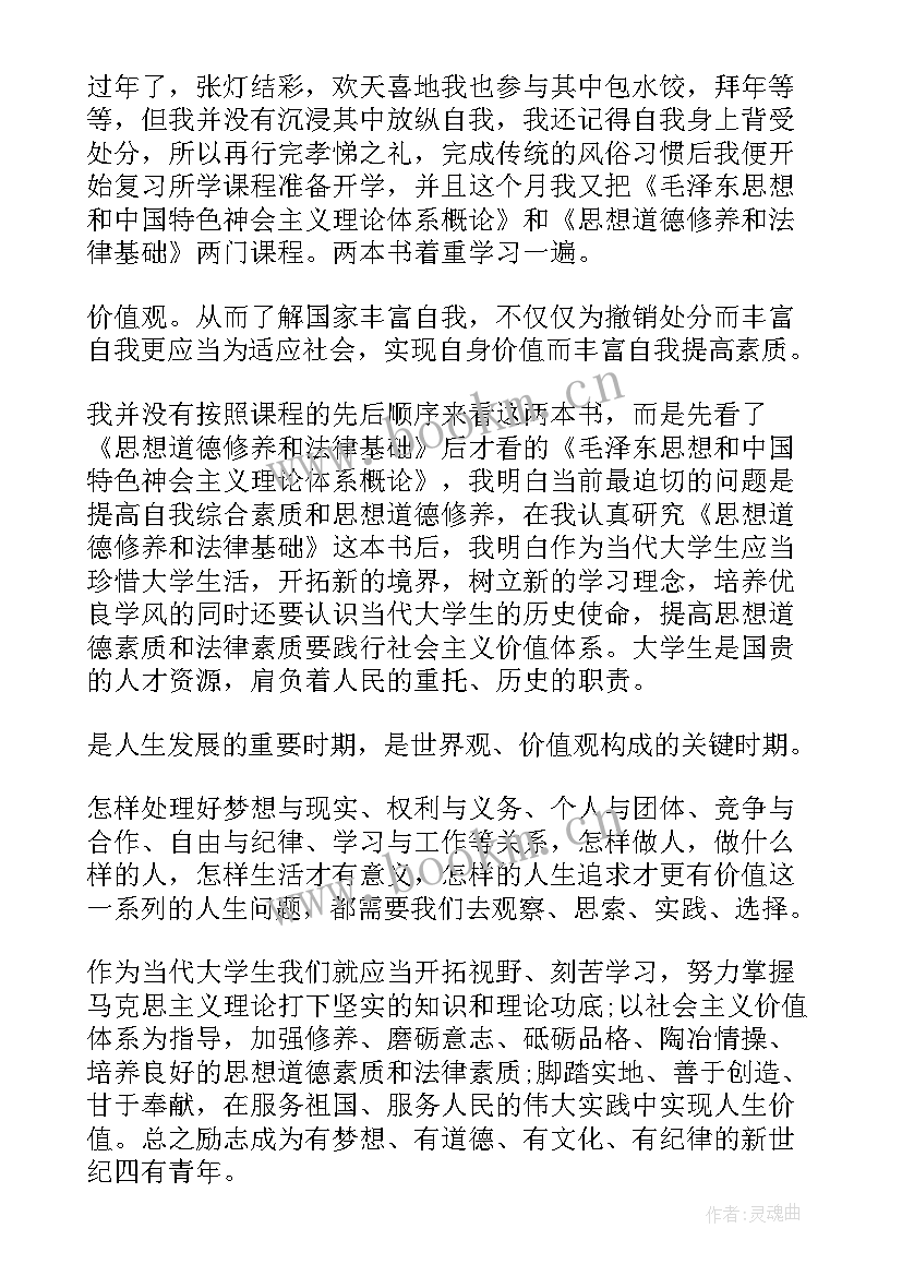 最新疫情处分思想汇报 处分思想汇报(模板10篇)