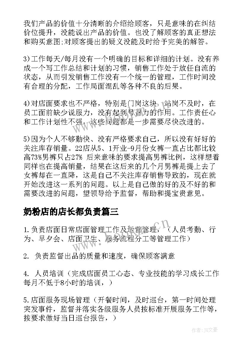 2023年奶粉店的店长都负责 店长工作计划(优秀5篇)