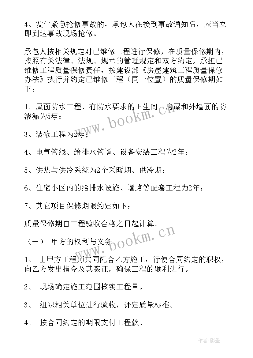 2023年电线维修合同 房屋维修合同(优秀7篇)