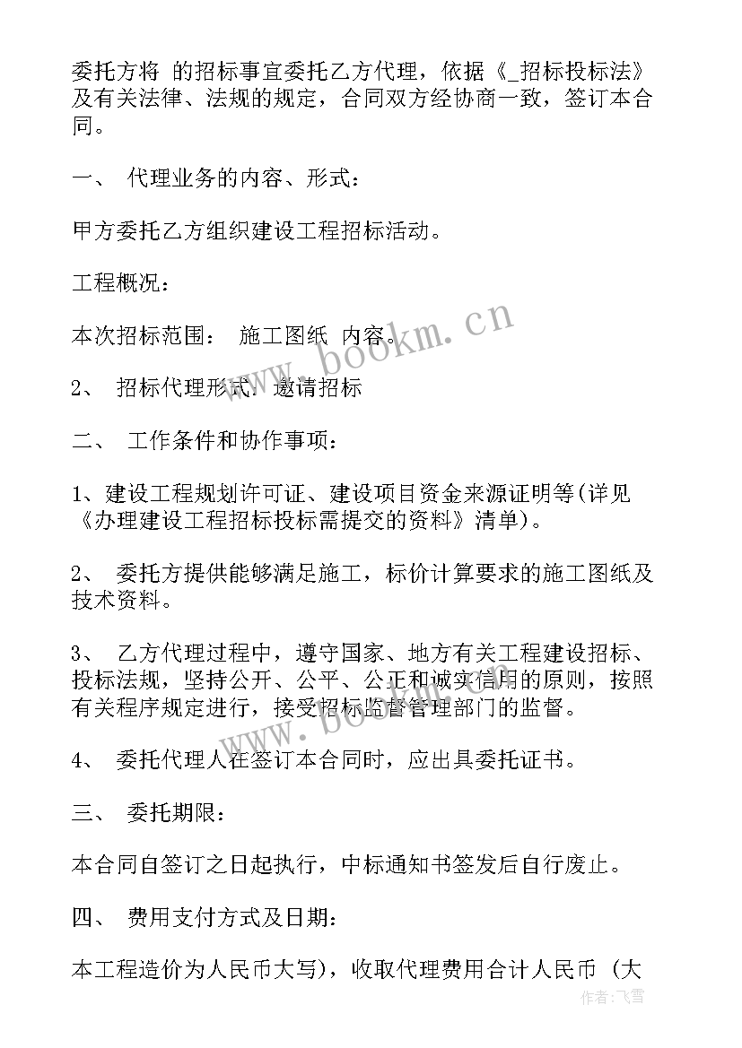 2023年工程资料委托协议书(实用7篇)